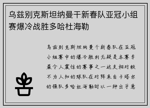 乌兹别克斯坦纳曼干新春队亚冠小组赛爆冷战胜多哈杜海勒 乌兹别克斯坦纳曼干新春队亚冠小组赛爆冷战胜多哈杜海勒