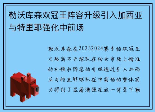 勒沃库森双冠王阵容升级引入加西亚与特里耶强化中前场