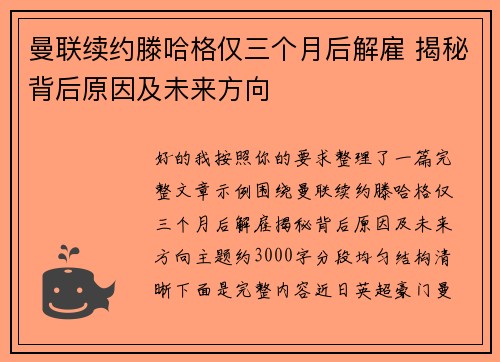 曼联续约滕哈格仅三个月后解雇 揭秘背后原因及未来方向 曼联续约滕哈格仅三个月后解雇 揭秘背后原因及未来方向